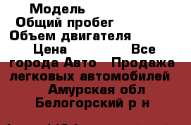  › Модель ­ Ford KUGA › Общий пробег ­ 74 000 › Объем двигателя ­ 2 500 › Цена ­ 940 000 - Все города Авто » Продажа легковых автомобилей   . Амурская обл.,Белогорский р-н